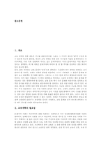 [교육개혁][교육혁신][교육]교육개혁의 필요성, 교육개혁의 이론과 교육개혁의 전개, 교육개혁의 문제점 및 교육개혁의 추진기준, 교육개혁의 추진내용, 교육개혁의 추진전략 그리고 교육개혁 관련 제언 분석-3