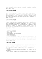 [교육개혁][교육혁신][교육]교육개혁의 필요성, 교육개혁의 이론과 교육개혁의 전개, 교육개혁의 문제점 및 교육개혁의 추진기준, 교육개혁의 추진내용, 교육개혁의 추진전략 그리고 교육개혁 관련 제언 분석-7
