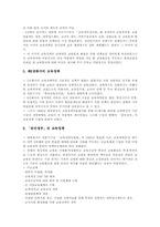 [교육개혁][교육혁신][교육]교육개혁의 필요성, 교육개혁의 이론과 교육개혁의 전개, 교육개혁의 문제점 및 교육개혁의 추진기준, 교육개혁의 추진내용, 교육개혁의 추진전략 그리고 교육개혁 관련 제언 분석-8