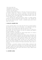 [교육개혁][교육혁신][교육]교육개혁의 필요성, 교육개혁의 이론과 교육개혁의 전개, 교육개혁의 문제점 및 교육개혁의 추진기준, 교육개혁의 추진내용, 교육개혁의 추진전략 그리고 교육개혁 관련 제언 분석-9