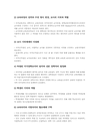 [교육개혁][교육혁신][교육]교육개혁의 필요성, 교육개혁의 이론과 교육개혁의 전개, 교육개혁의 문제점 및 교육개혁의 추진기준, 교육개혁의 추진내용, 교육개혁의 추진전략 그리고 교육개혁 관련 제언 분석-11