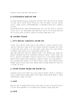 [교육개혁][교육혁신][교육]교육개혁의 필요성, 교육개혁의 이론과 교육개혁의 전개, 교육개혁의 문제점 및 교육개혁의 추진기준, 교육개혁의 추진내용, 교육개혁의 추진전략 그리고 교육개혁 관련 제언 분석-14