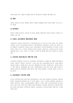[교육개혁][교육혁신][교육]교육개혁의 필요성, 교육개혁의 이론과 교육개혁의 전개, 교육개혁의 문제점 및 교육개혁의 추진기준, 교육개혁의 추진내용, 교육개혁의 추진전략 그리고 교육개혁 관련 제언 분석-15