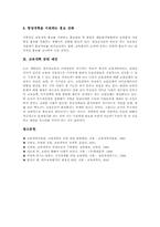 [교육개혁][교육혁신][교육]교육개혁의 필요성, 교육개혁의 이론과 교육개혁의 전개, 교육개혁의 문제점 및 교육개혁의 추진기준, 교육개혁의 추진내용, 교육개혁의 추진전략 그리고 교육개혁 관련 제언 분석-16