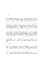 [교육운동][교육][운동]교육운동의 역사, 교육운동의 상황과 교육운동의 신자유주의, 교육운동의 쟁점 변화, 교육운동의 문제점 및 향후 교육운동의 제고 방안 분석-2