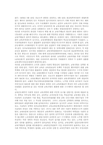 [교육운동][교육][운동]교육운동의 역사, 교육운동의 상황과 교육운동의 신자유주의, 교육운동의 쟁점 변화, 교육운동의 문제점 및 향후 교육운동의 제고 방안 분석-3