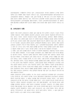 [교육운동][교육][운동]교육운동의 역사, 교육운동의 상황과 교육운동의 신자유주의, 교육운동의 쟁점 변화, 교육운동의 문제점 및 향후 교육운동의 제고 방안 분석-4