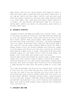 [교육운동][교육][운동]교육운동의 역사, 교육운동의 상황과 교육운동의 신자유주의, 교육운동의 쟁점 변화, 교육운동의 문제점 및 향후 교육운동의 제고 방안 분석-5