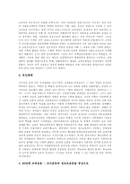 [교육운동][교육][운동]교육운동의 역사, 교육운동의 상황과 교육운동의 신자유주의, 교육운동의 쟁점 변화, 교육운동의 문제점 및 향후 교육운동의 제고 방안 분석-7