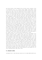[교육운동][교육][운동]교육운동의 역사, 교육운동의 상황과 교육운동의 신자유주의, 교육운동의 쟁점 변화, 교육운동의 문제점 및 향후 교육운동의 제고 방안 분석-8