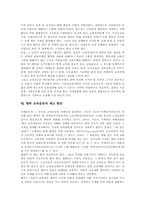 [교육운동][교육][운동]교육운동의 역사, 교육운동의 상황과 교육운동의 신자유주의, 교육운동의 쟁점 변화, 교육운동의 문제점 및 향후 교육운동의 제고 방안 분석-9