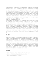 [교육운동][교육][운동]교육운동의 역사, 교육운동의 상황과 교육운동의 신자유주의, 교육운동의 쟁점 변화, 교육운동의 문제점 및 향후 교육운동의 제고 방안 분석-11