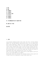 [기본생활습관지도]기본생활습관지도의 원칙, 기본생활습관지도의 내용과 기본생활습관지도의 문제점 및 기본생활습관지도의 사례로 본 기본생활습관지도의 내실화 방안, 기본생활습관지도 관련 시사점 분석-2
