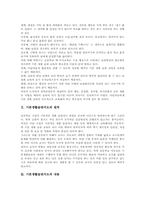 [기본생활습관지도]기본생활습관지도의 원칙, 기본생활습관지도의 내용과 기본생활습관지도의 문제점 및 기본생활습관지도의 사례로 본 기본생활습관지도의 내실화 방안, 기본생활습관지도 관련 시사점 분석-3