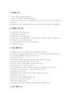 [기본생활습관지도]기본생활습관지도의 원칙, 기본생활습관지도의 내용과 기본생활습관지도의 문제점 및 기본생활습관지도의 사례로 본 기본생활습관지도의 내실화 방안, 기본생활습관지도 관련 시사점 분석-4