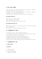 [기본생활습관지도]기본생활습관지도의 원칙, 기본생활습관지도의 내용과 기본생활습관지도의 문제점 및 기본생활습관지도의 사례로 본 기본생활습관지도의 내실화 방안, 기본생활습관지도 관련 시사점 분석-5
