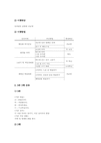 [기본생활습관지도]기본생활습관지도의 원칙, 기본생활습관지도의 내용과 기본생활습관지도의 문제점 및 기본생활습관지도의 사례로 본 기본생활습관지도의 내실화 방안, 기본생활습관지도 관련 시사점 분석-6