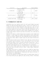 [기본생활습관지도]기본생활습관지도의 원칙, 기본생활습관지도의 내용과 기본생활습관지도의 문제점 및 기본생활습관지도의 사례로 본 기본생활습관지도의 내실화 방안, 기본생활습관지도 관련 시사점 분석-8