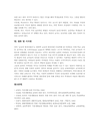 [기본생활습관지도]기본생활습관지도의 원칙, 기본생활습관지도의 내용과 기본생활습관지도의 문제점 및 기본생활습관지도의 사례로 본 기본생활습관지도의 내실화 방안, 기본생활습관지도 관련 시사점 분석-9