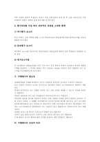 [수행평가][수행][평가][교육평가][교육]수행평가의 개념, 수행평가의 성격, 수행평가의 종류, 수행평가의 필요성, 수행평가의 교육적 의의, 수행평가의 문제점, 수행평가의 개선방안, 수행평가 관련 제언 고찰-6