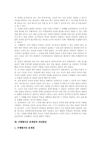 [수행평가][수행][평가][교육평가][교육]수행평가의 개념, 수행평가의 성격, 수행평가의 종류, 수행평가의 필요성, 수행평가의 교육적 의의, 수행평가의 문제점, 수행평가의 개선방안, 수행평가 관련 제언 고찰-7