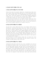 [고등학교교육][고등학생]고등학교 음주예방지도(음주예방교육), 고등학교 진로지도(진로교육), 고등학교 논술지도(논술교육), 고등학교 프로그래밍지도(프로그래밍교육), 고등학교 금연지도(금연교육) 분석-5