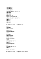[소집단수업][모둠학습][소집단학습]소집단수업(모둠학습, 소집단학습) 요소와 의의, 소집단수업(모둠학습, 소집단학습) 장단점과 원칙, 소집단수업(모둠학습, 소집단학습) 편성과 활동, 소집단수업(모둠학습, 소집단학습) 사례와 지도시 고려사항 분석-2
