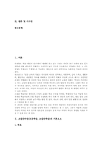 [소집단수업][모둠학습][소집단학습]소집단수업(모둠학습, 소집단학습) 요소와 의의, 소집단수업(모둠학습, 소집단학습) 장단점과 원칙, 소집단수업(모둠학습, 소집단학습) 편성과 활동, 소집단수업(모둠학습, 소집단학습) 사례와 지도시 고려사항 분석-3