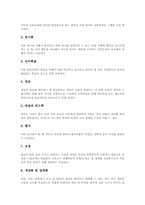 [소집단수업][모둠학습][소집단학습]소집단수업(모둠학습, 소집단학습) 요소와 의의, 소집단수업(모둠학습, 소집단학습) 장단점과 원칙, 소집단수업(모둠학습, 소집단학습) 편성과 활동, 소집단수업(모둠학습, 소집단학습) 사례와 지도시 고려사항 분석-4