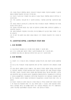 [소집단수업][모둠학습][소집단학습]소집단수업(모둠학습, 소집단학습) 요소와 의의, 소집단수업(모둠학습, 소집단학습) 장단점과 원칙, 소집단수업(모둠학습, 소집단학습) 편성과 활동, 소집단수업(모둠학습, 소집단학습) 사례와 지도시 고려사항 분석-6