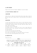 [소집단수업][모둠학습][소집단학습]소집단수업(모둠학습, 소집단학습) 요소와 의의, 소집단수업(모둠학습, 소집단학습) 장단점과 원칙, 소집단수업(모둠학습, 소집단학습) 편성과 활동, 소집단수업(모둠학습, 소집단학습) 사례와 지도시 고려사항 분석-7