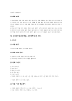 [소집단수업][모둠학습][소집단학습]소집단수업(모둠학습, 소집단학습) 요소와 의의, 소집단수업(모둠학습, 소집단학습) 장단점과 원칙, 소집단수업(모둠학습, 소집단학습) 편성과 활동, 소집단수업(모둠학습, 소집단학습) 사례와 지도시 고려사항 분석-9