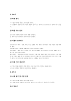 [소집단수업][모둠학습][소집단학습]소집단수업(모둠학습, 소집단학습) 요소와 의의, 소집단수업(모둠학습, 소집단학습) 장단점과 원칙, 소집단수업(모둠학습, 소집단학습) 편성과 활동, 소집단수업(모둠학습, 소집단학습) 사례와 지도시 고려사항 분석-10
