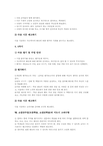 [소집단수업][모둠학습][소집단학습]소집단수업(모둠학습, 소집단학습) 요소와 의의, 소집단수업(모둠학습, 소집단학습) 장단점과 원칙, 소집단수업(모둠학습, 소집단학습) 편성과 활동, 소집단수업(모둠학습, 소집단학습) 사례와 지도시 고려사항 분석-11