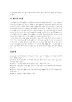 [소집단수업][모둠학습][소집단학습]소집단수업(모둠학습, 소집단학습) 요소와 의의, 소집단수업(모둠학습, 소집단학습) 장단점과 원칙, 소집단수업(모둠학습, 소집단학습) 편성과 활동, 소집단수업(모둠학습, 소집단학습) 사례와 지도시 고려사항 분석-12