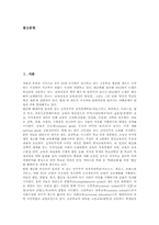 [고등학교평준화제도][고교평준화정책]고등학교평준화제도(고교평준화정책)의 특성과 역사, 고등학교평준화제도(고교평준화정책)의 실태와 쟁점, 고등학교평준화제도(고교평준화정책)의 평가, 향후 고교평준화제도(고등학교평준화정책)의 보완 방안 분석-2