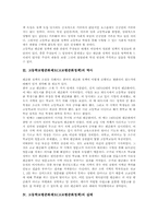 [고등학교평준화제도][고교평준화정책]고등학교평준화제도(고교평준화정책)의 특성과 역사, 고등학교평준화제도(고교평준화정책)의 실태와 쟁점, 고등학교평준화제도(고교평준화정책)의 평가, 향후 고교평준화제도(고등학교평준화정책)의 보완 방안 분석-5