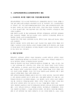 [고등학교평준화제도][고교평준화정책]고등학교평준화제도(고교평준화정책)의 특성과 역사, 고등학교평준화제도(고교평준화정책)의 실태와 쟁점, 고등학교평준화제도(고교평준화정책)의 평가, 향후 고교평준화제도(고등학교평준화정책)의 보완 방안 분석-7