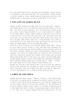 [고등학교평준화제도][고교평준화정책]고등학교평준화제도(고교평준화정책)의 특성과 역사, 고등학교평준화제도(고교평준화정책)의 실태와 쟁점, 고등학교평준화제도(고교평준화정책)의 평가, 향후 고교평준화제도(고등학교평준화정책)의 보완 방안 분석-8