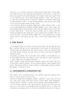 [고등학교평준화제도][고교평준화정책]고등학교평준화제도(고교평준화정책)의 특성과 역사, 고등학교평준화제도(고교평준화정책)의 실태와 쟁점, 고등학교평준화제도(고교평준화정책)의 평가, 향후 고교평준화제도(고등학교평준화정책)의 보완 방안 분석-9