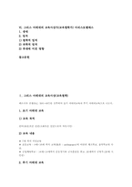 [그리스][아테네][교육사상][교육철학]그리스 아테네 교육사상(교육철학), 그리스 아테네 교육사상(교육철학) 소피스트, 그리스 아테네 교육사상가(교육철학가)프로타고라스와 소크라테스, 그리스 아테네 교육사상가(교육철학가)플라톤과 아리스토텔레스-2