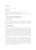 [그리스][아테네][교육사상][교육철학]그리스 아테네 교육사상(교육철학), 그리스 아테네 교육사상(교육철학) 소피스트, 그리스 아테네 교육사상가(교육철학가)프로타고라스와 소크라테스, 그리스 아테네 교육사상가(교육철학가)플라톤과 아리스토텔레스-3