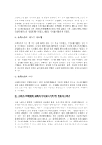[그리스][아테네][교육사상][교육철학]그리스 아테네 교육사상(교육철학), 그리스 아테네 교육사상(교육철학) 소피스트, 그리스 아테네 교육사상가(교육철학가)프로타고라스와 소크라테스, 그리스 아테네 교육사상가(교육철학가)플라톤과 아리스토텔레스-4