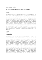 [그리스][아테네][교육사상][교육철학]그리스 아테네 교육사상(교육철학), 그리스 아테네 교육사상(교육철학) 소피스트, 그리스 아테네 교육사상가(교육철학가)프로타고라스와 소크라테스, 그리스 아테네 교육사상가(교육철학가)플라톤과 아리스토텔레스-6