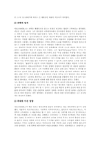 [그리스][아테네][교육사상][교육철학]그리스 아테네 교육사상(교육철학), 그리스 아테네 교육사상(교육철학) 소피스트, 그리스 아테네 교육사상가(교육철학가)프로타고라스와 소크라테스, 그리스 아테네 교육사상가(교육철학가)플라톤과 아리스토텔레스-7