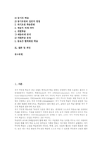 [자기주도적학습]자기주도적학습의 의미, 자기주도적학습의 기본원리, 자기주도적학습의 중요성, 자기주도적학습의 전제조건, 자기주도적학습의 교사역할, 자기주도적학습의 단계, 자기주도적학습의 전략, 자기주도적학습 관련 제언-2