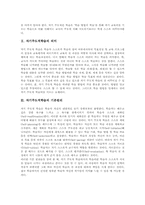 [자기주도적학습]자기주도적학습의 의미, 자기주도적학습의 기본원리, 자기주도적학습의 중요성, 자기주도적학습의 전제조건, 자기주도적학습의 교사역할, 자기주도적학습의 단계, 자기주도적학습의 전략, 자기주도적학습 관련 제언-3