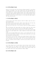 [자기주도적학습]자기주도적학습의 의미, 자기주도적학습의 기본원리, 자기주도적학습의 중요성, 자기주도적학습의 전제조건, 자기주도적학습의 교사역할, 자기주도적학습의 단계, 자기주도적학습의 전략, 자기주도적학습 관련 제언-4