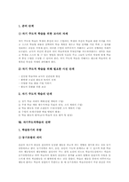 [자기주도적학습]자기주도적학습의 의미, 자기주도적학습의 기본원리, 자기주도적학습의 중요성, 자기주도적학습의 전제조건, 자기주도적학습의 교사역할, 자기주도적학습의 단계, 자기주도적학습의 전략, 자기주도적학습 관련 제언-5