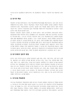 [자기주도적학습]자기주도적학습의 의미, 자기주도적학습의 기본원리, 자기주도적학습의 중요성, 자기주도적학습의 전제조건, 자기주도적학습의 교사역할, 자기주도적학습의 단계, 자기주도적학습의 전략, 자기주도적학습 관련 제언-6
